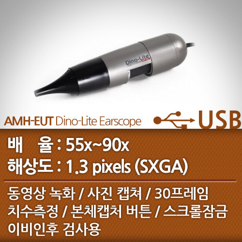 AM4113-EUT Dino-LiteEarscope이비인후현미경