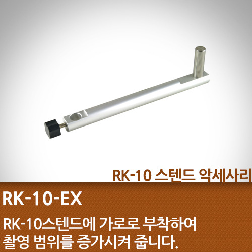 RK-10-EX